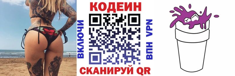 Кодеиновый сироп Lean напиток Lean (лин)  Купить закладки  Куртамыш 